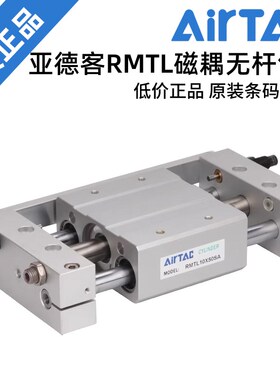 AIRTAC 亚德客磁耦无杆气缸 RMTL20X50/100/200/300/400/500-S-A