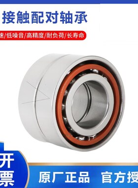 哈尔滨机床配对轴承 7015 7016 7017 7018 7019 ACTA/P5 DBB