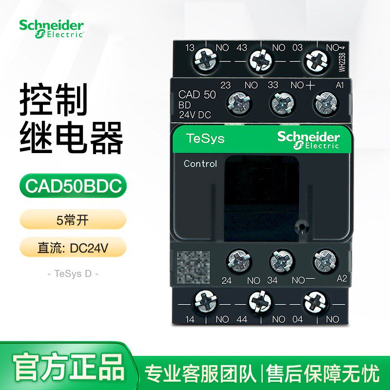 施耐德接触器式继电器直流控制线圈DC24V110V CAD50BDC 5常开触点