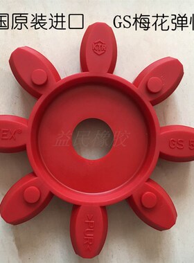 德国KTR梅花联轴器弹性体ROTEX 28 98SHA 红色减震胶垫GS28连轴胶