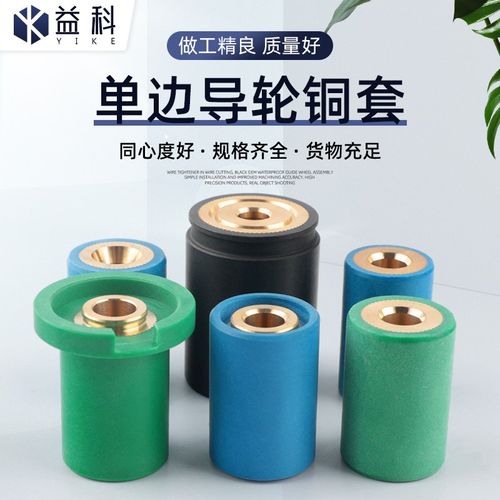 线切割配件大全单边导轮铜套座总成轴承套外径20 22 长底32 26 40