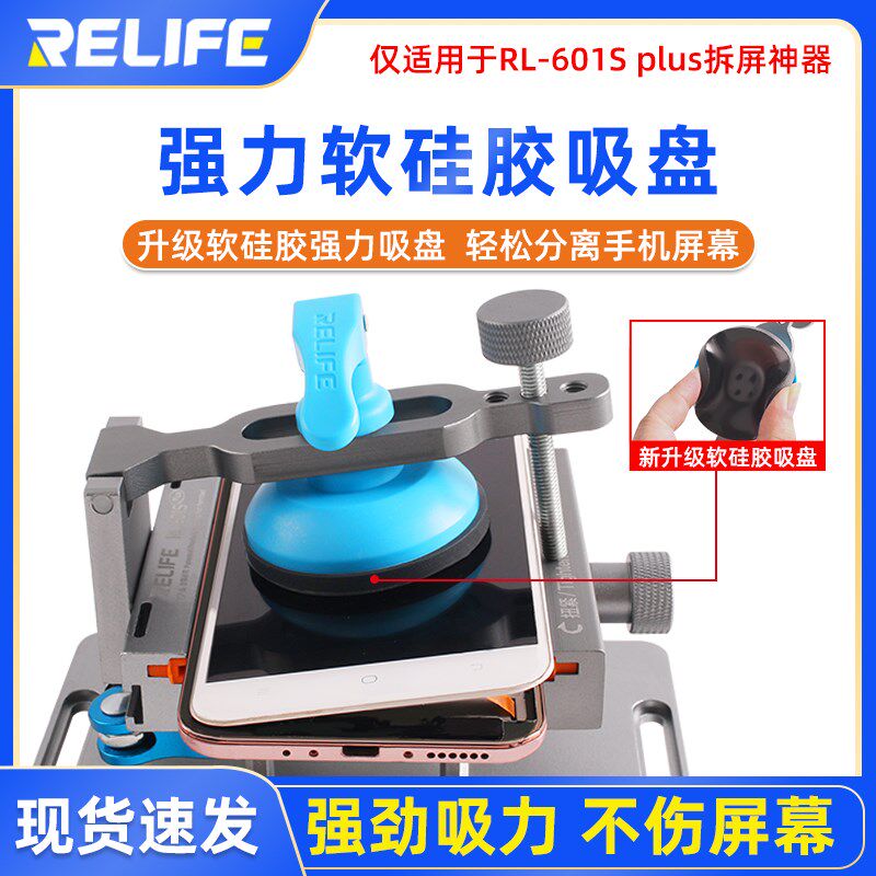 新讯拆屏神器吸盘增强版吸力屏幕吸盘601G拆屏器吸盘918Fplus吸盘