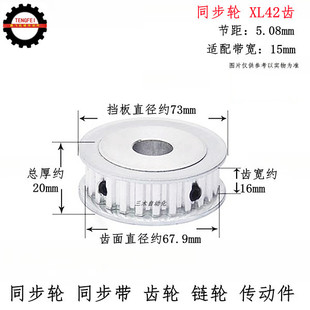 XL42齿 铝同步轮 42T 选孔10 XL同步皮带轮带轮 齿宽16 两面平