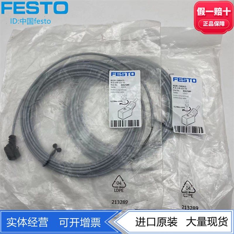 FESTO费斯托带电缆插头插座NEBV-Z4WA2L-R-E-5-N-LE2-S1 8047680