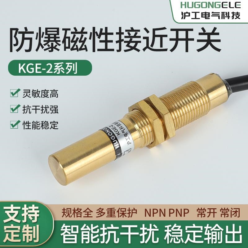 防爆磁性接近开关矿用位置传感器 M18 M20 防水 GUC30-100 KGE27