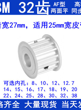 S8M32齿同步带轮齿宽27内孔14 15 17 19 20 22 24 25 28同步轮S8M