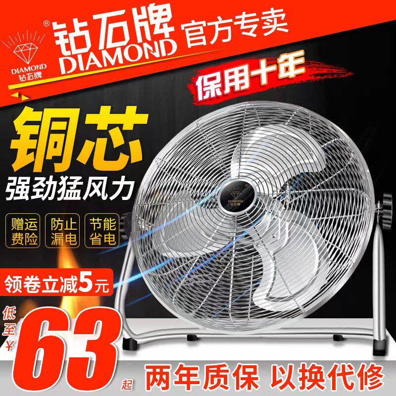 钻石牌电风扇趴地扇工业风扇强力大功率落地扇家用商用台式爬地扇