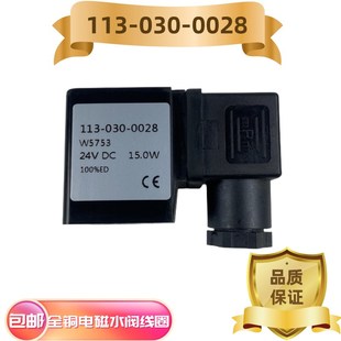 DC24V15W 0028 113 0035 22VA 电磁阀线圈113 AC220V 030