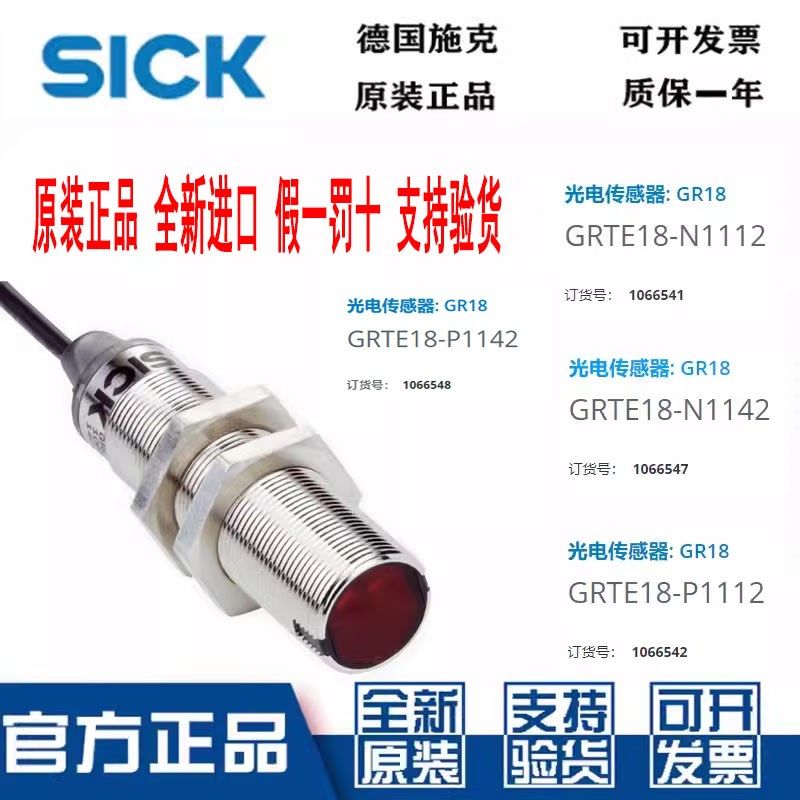 西克SICK光电开关GRTE18-N1142 N1112 62 GRTE18-P1142 P1112 62