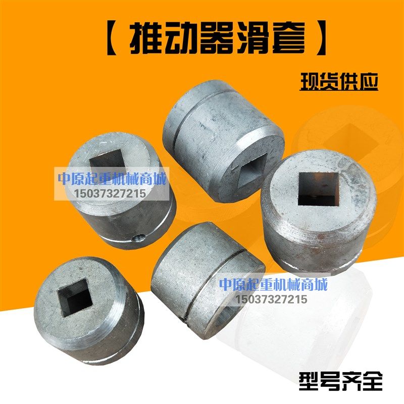 焦作液压制动器  电力液压推动器配件 滑套  叶轮  制动器配件