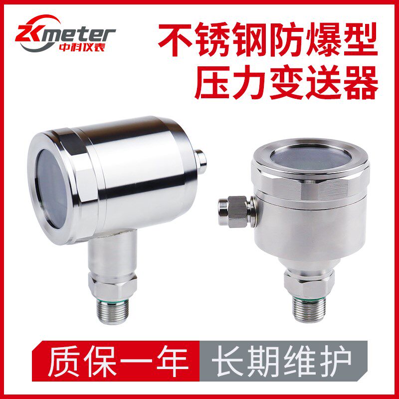 船舶用防爆型压力变送器水压气压油压液压数显耐高温耐腐蚀传感器