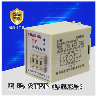 ST3P 超高品质 精度高 送底座 超级时间继电器 延时广 ST5P