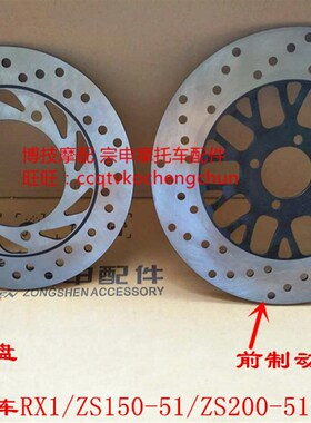 宗申赛科龙 RX1S原厂刹车盘ZS15051 ZS20051前后制动盘刹车盘
