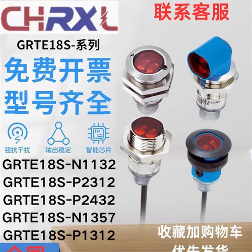 睿讯接近开关GRTE18S-P2312/N1132/P2432/N1357/P1312/1362传感器