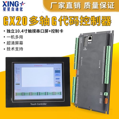 G代码可编程GX-20 1-6多轴步进电机伺服电机控制器系统10.4寸彩