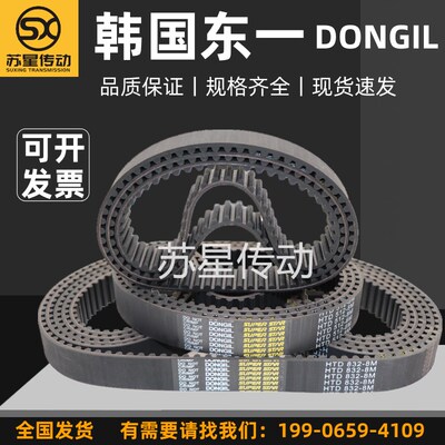 韩国东一DONGIL橡胶同步带 3M/5M/8M/14M/L/H/XL/S3M/S5M/S8M/MXL