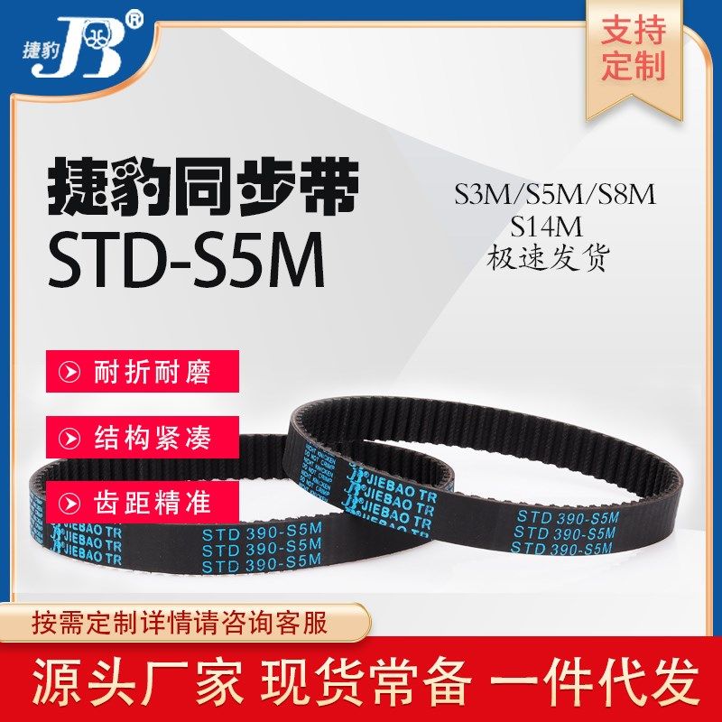 圆弧齿橡胶同步带STD-S5M 875 880 890 895传动带捷豹皮带8YU X