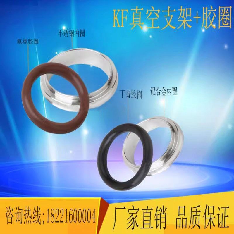 铝合金外圈 真空中心支架丁氰像胶垫圈密封圈KF16/KF25/ KF40KF50