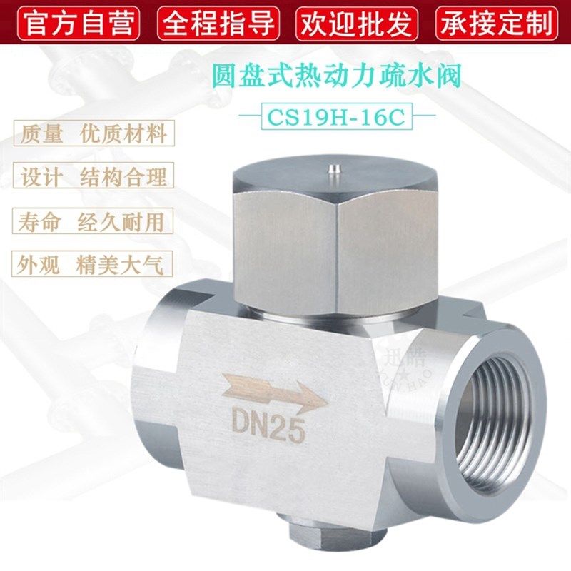 不锈钢热动力式疏水阀 CS19H铸钢圆盘式蒸汽自动排水阀螺纹疏水器