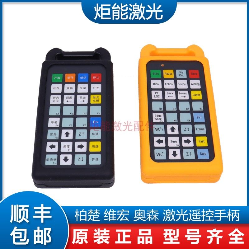柏楚激光遥控器移动手持盒 维宏邦德激光切割机遥控手柄 奥森原装