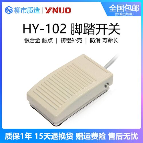 一诺YINUO脚踏开关EN(HY-102)脚踩控制开关YDT1/TFS-102 柳市质造