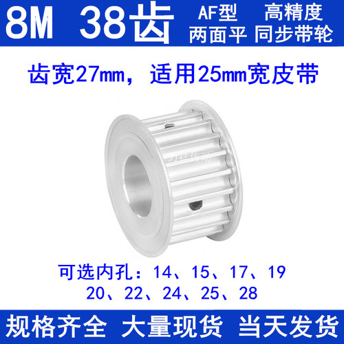 8M38齿同步轮齿宽27内孔14 15 17 19 20 22 24 25 28同步带轮现货