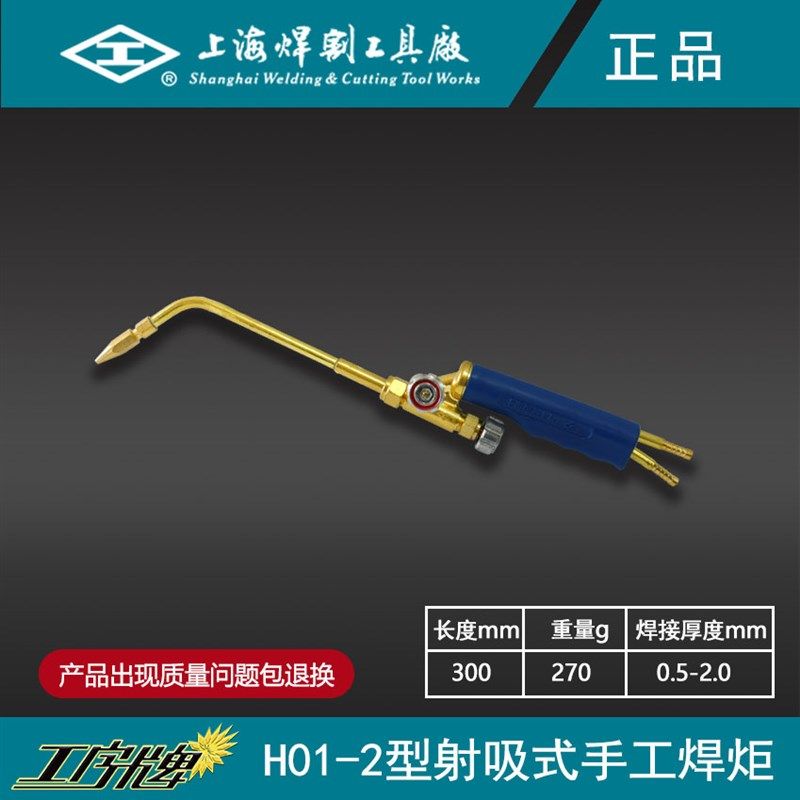 工字牌 H01-2射吸式焊炬氧焊枪小型维修铜焊接空调铜管专用焊枪