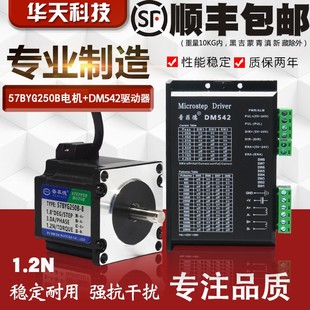 驱动器DM542 电机1.2N.m 性能同比雷赛 57BYG250B 57步进电机套装