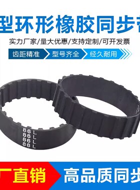 L型橡胶同步带364-L/367/371/375/382/387/390/394/397/400/405