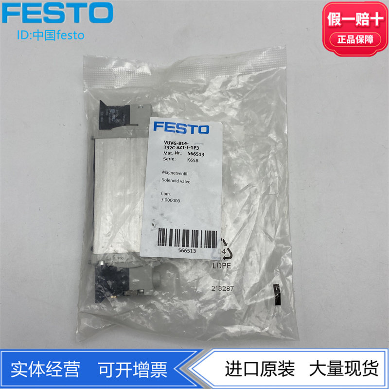 FESTO费斯托VTUG阀岛阀片电磁阀VUVG-B14-T32C-AZT-F-1P3 566513