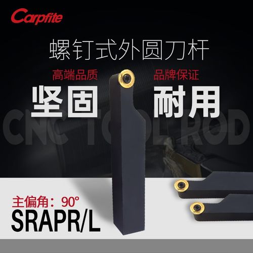 SRAPR1616/2020/2525/H/K/M/08/10数控刀杆外圆车刀数控刀具90度