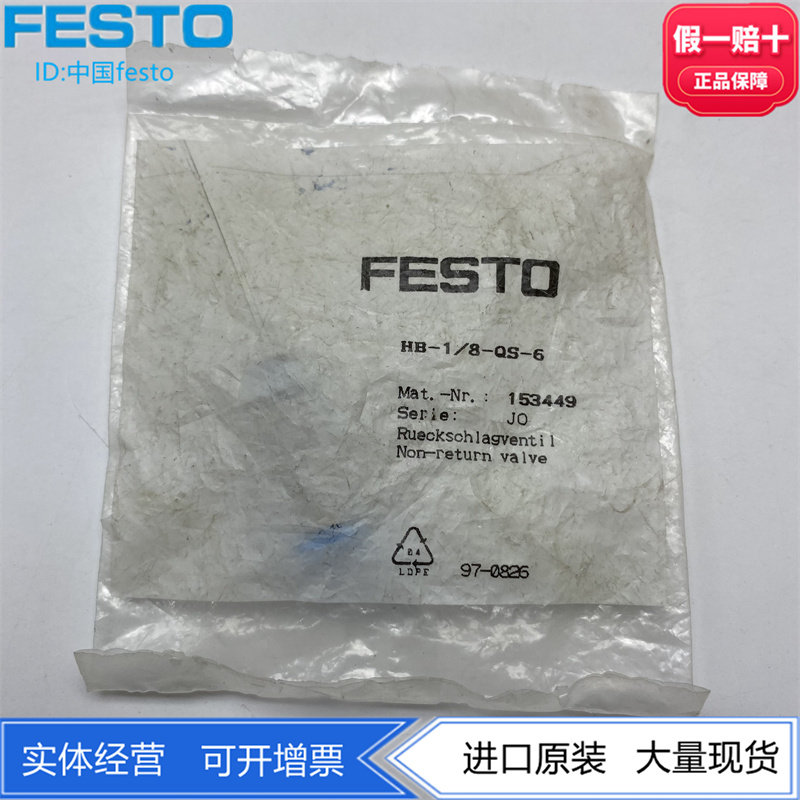 FESTO费斯托可旋转或管式安装止回阀单向阀HB-1/8-QS-6 153449