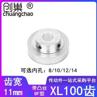 14同步轮带凸台HTPA80XL037 XL100齿同步轮BF型齿宽11内孔8