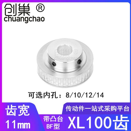 XL100齿同步轮BF型齿宽11内孔8/10/12/14同步轮带凸台HTPA80XL037