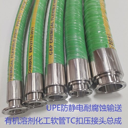 UPE防静电耐腐蚀输送强腐蚀性有机溶剂用化工软管TC扣压接头总成