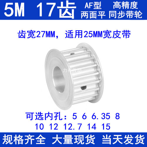 同步带轮5M17齿宽27两面平AF内孔5 6 8 10 12 12.7 14 15同步轮铝