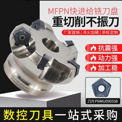 MFPN66度平面铣刀盘快进给低阻力高效率刀片双面十刃可用PNMU0905