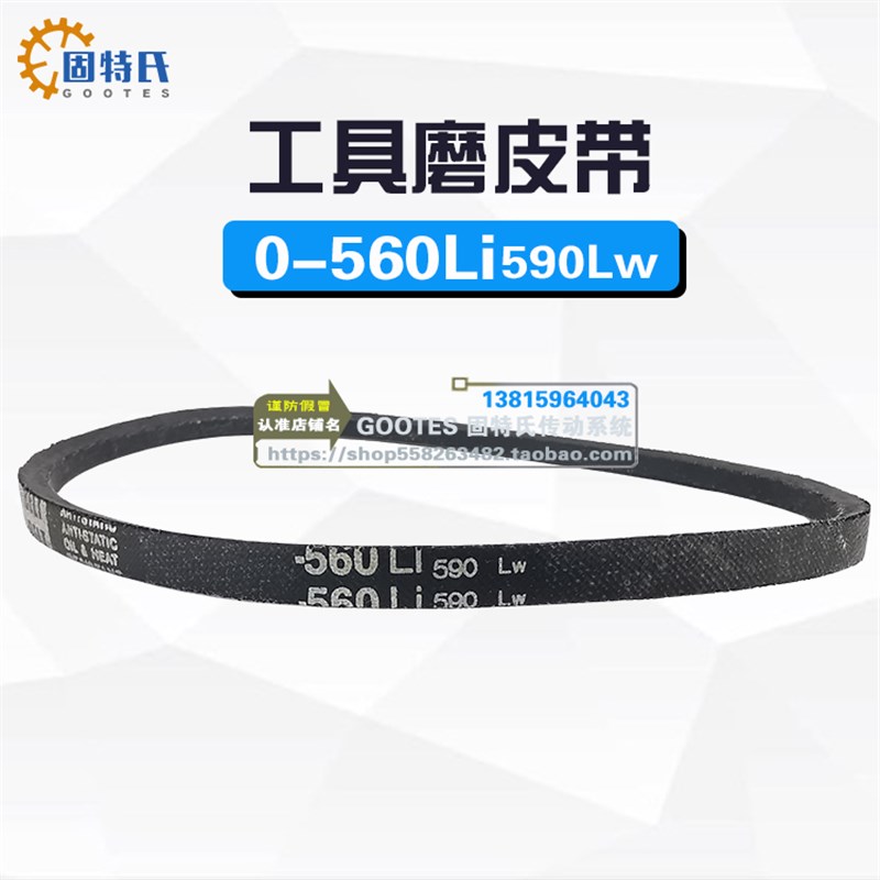 工具磨皮带q O-560Li 590Lw环形橡胶三角带V型带轮三角皮带传动带
