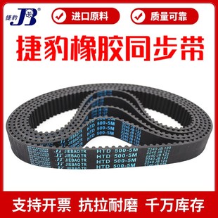 710 捷豹同步带HTD690 700 695 5M传动带JIEBAO皮带