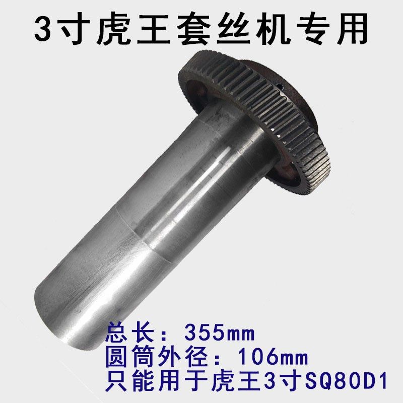 沪工西湖宁达虎王套丝机配件 过丝机大齿盘连轴筒 套丝机转轴齿圈
