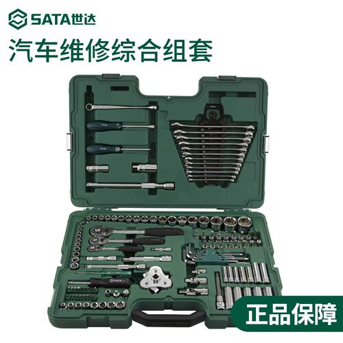 汽车维修工具套装120/122/128件棘轮飞扳套筒汽修组套09014A