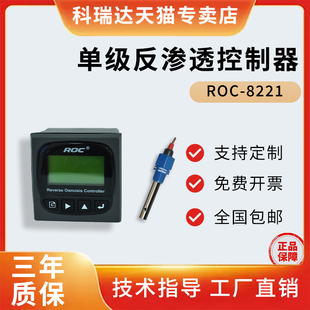 河北科瑞达单级反渗透控制器电导率仪表ROC 8320ROC 8221替代CCT