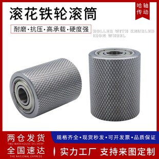 网纹滚花从动轮铁轮无动力滚筒金属双轴承滑轮耐磨压花轮传送压轮