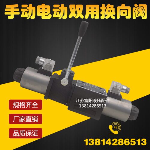 WANERF万尔福手电一体双向液压阀4WMME10E/J/G-1X/ED24电磁阀220v