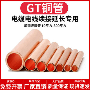 120 240平方电线电缆中间对接头连接管 GT铜管16 185