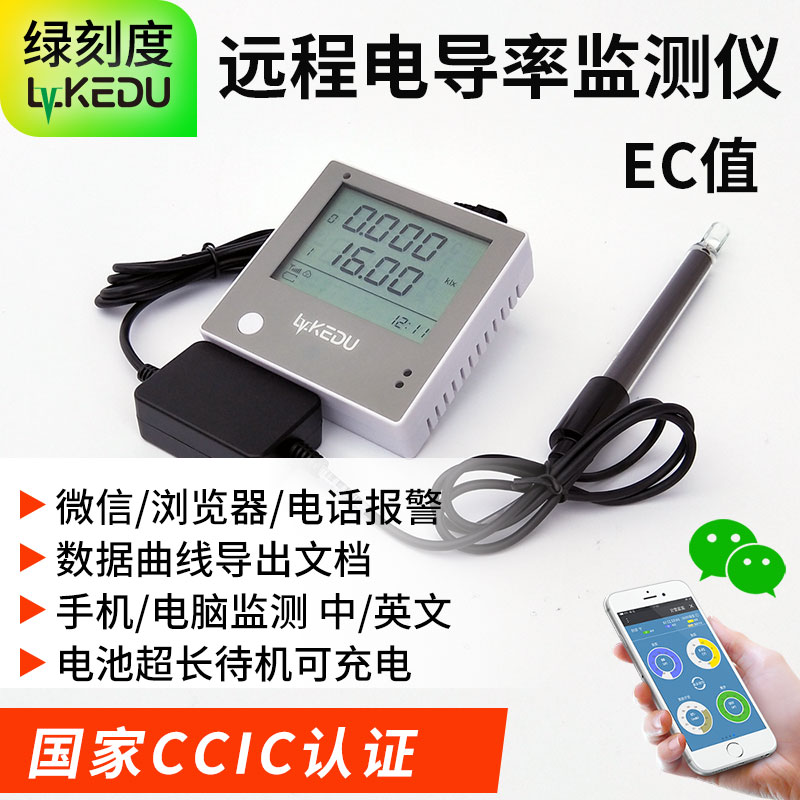 电脑手机远程监测监控电导率仪EC计手机报警水质测试仪盐度检测仪