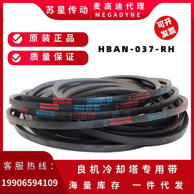 代理MEGADYNE麦高迪HBAN-075-RH良机冷却塔水塔皮带 HBAN-037-RH