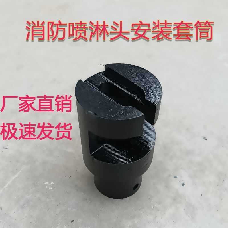 安装消防上下喷淋头套筒扳手防掉喷头加粗加硬高频淬火4分防退型