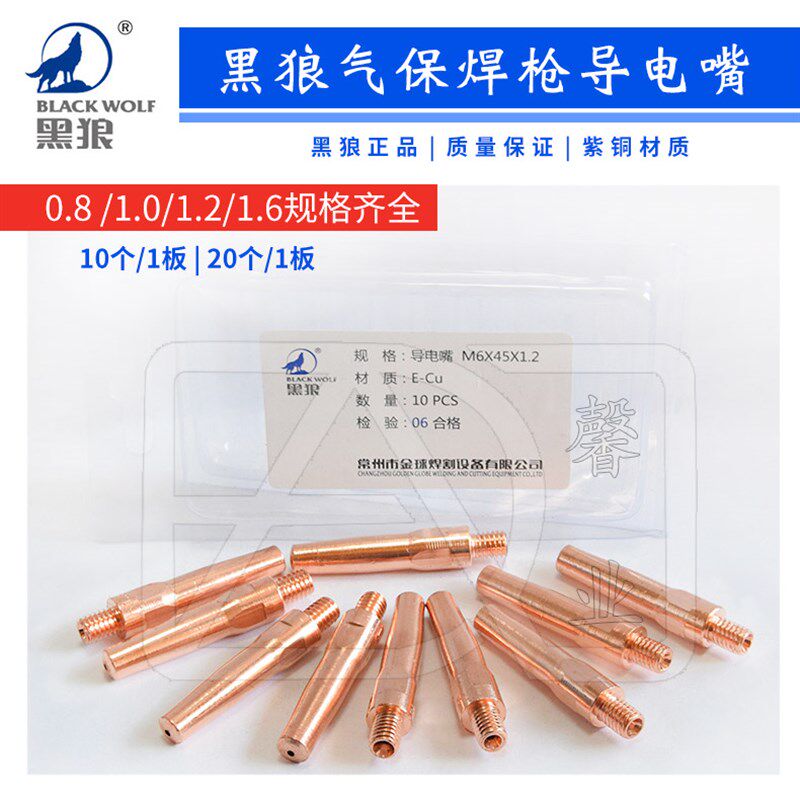 黑狼气保焊枪导电嘴导电咀M6*0.8 1.0 1.2 1.6二保焊配件欧式铜嘴