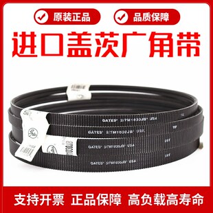 POLYFLEX 进口盖茨广角带2 GATES USA皮带 7M1250JB